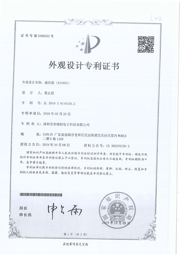 外觀專利證書