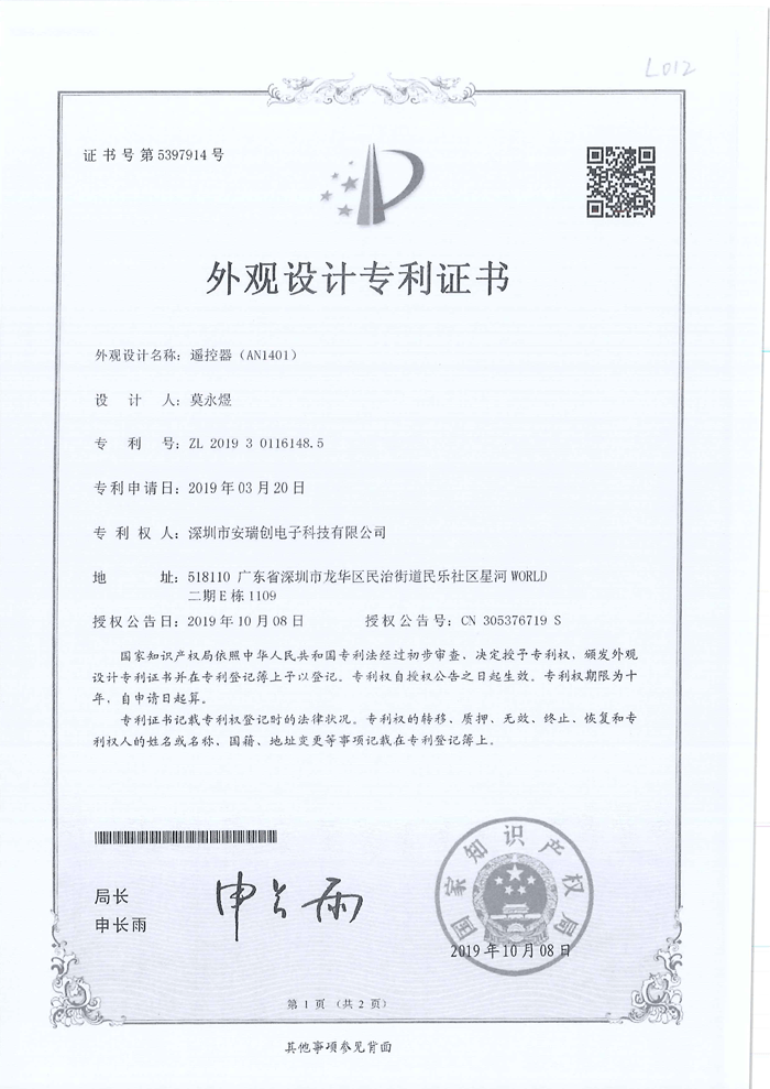 外觀專利證書AN1401