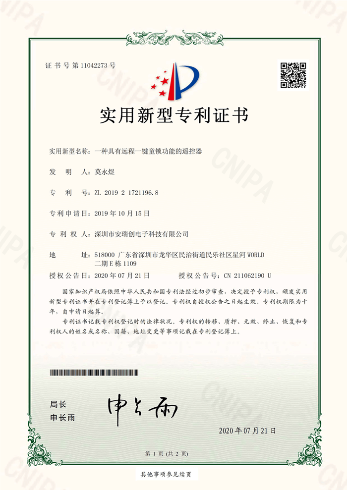 一種具有遠(yuǎn)程一鍵童鎖功能的遙控器