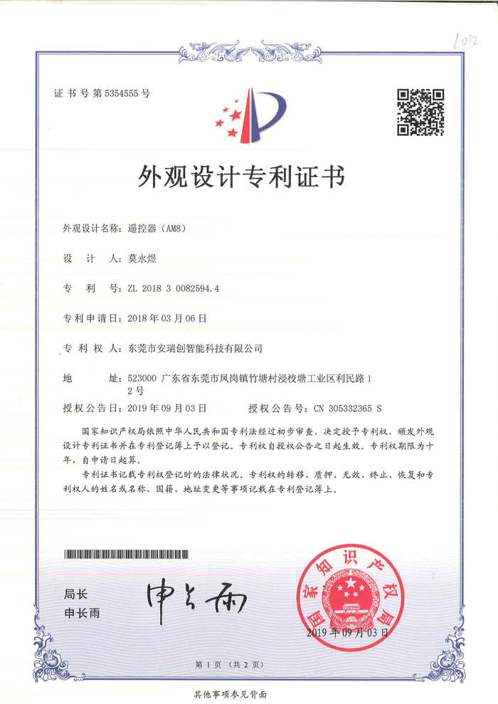 設(shè)計(jì)專利證書-AM8