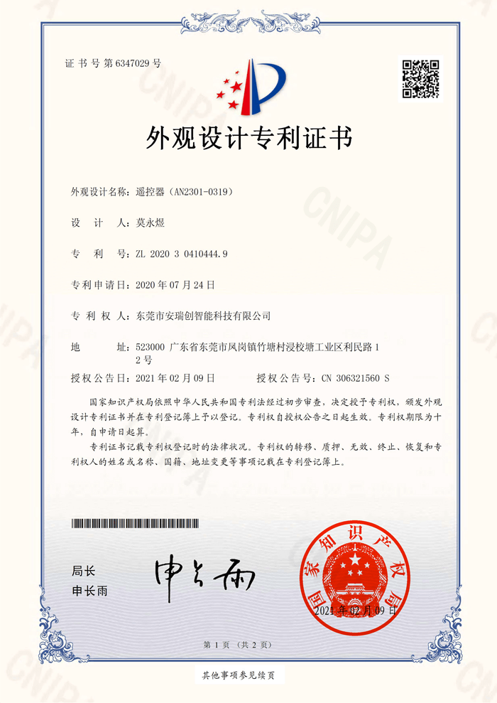 外觀設(shè)計(jì)專利證書-AN2301